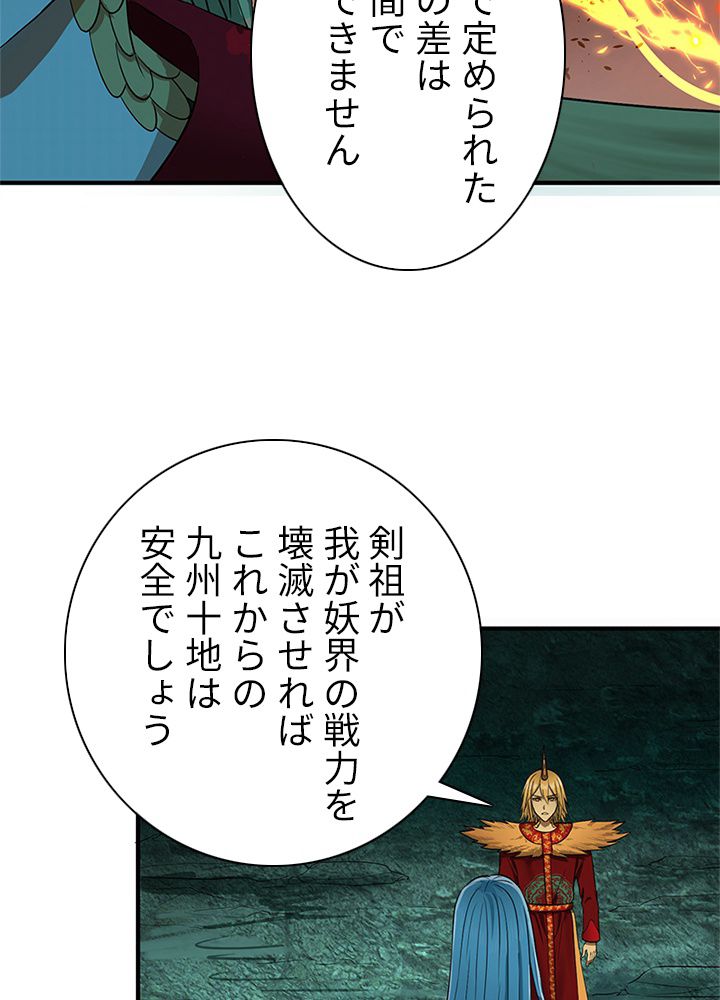 修練し続け3000年 第101話 - Page 42