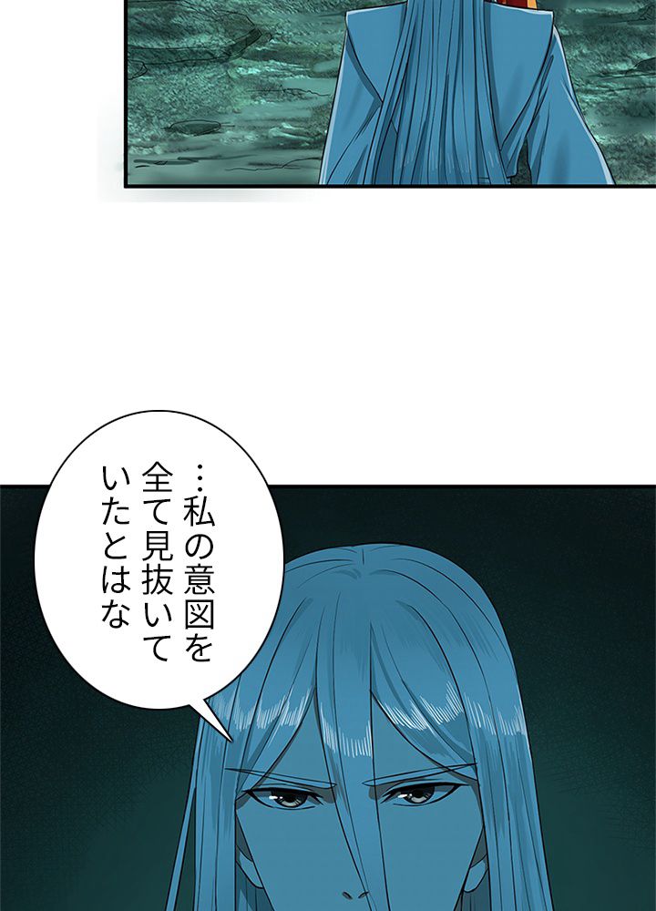 修練し続け3000年 第101話 - Page 43