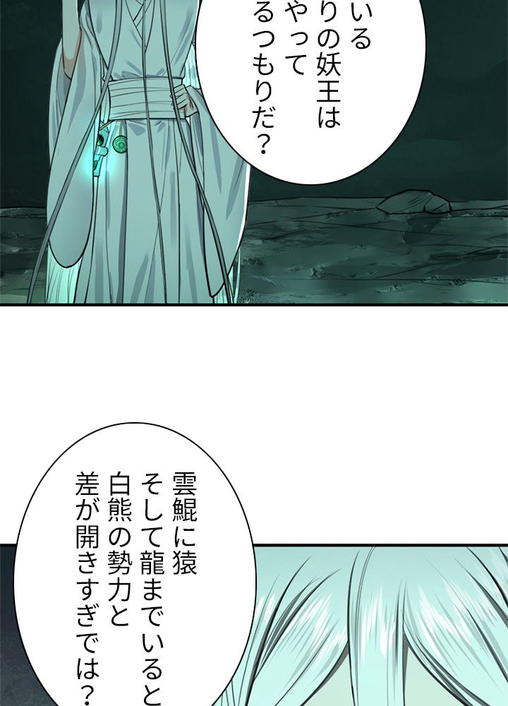 修練し続け3000年 第101話 - Page 48