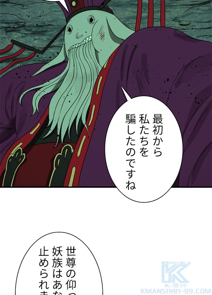 修練し続け3000年 第101話 - Page 8