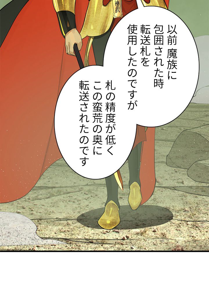 修練し続け3000年 第220話 - Page 6