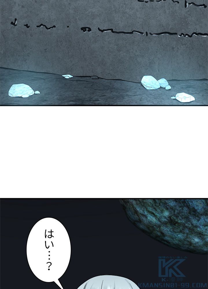 修練し続け3000年 第142話 - Page 47