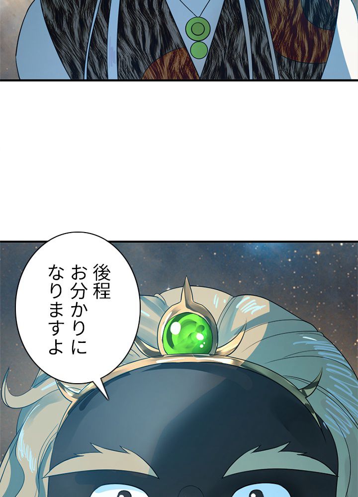 修練し続け3000年 第127話 - Page 61