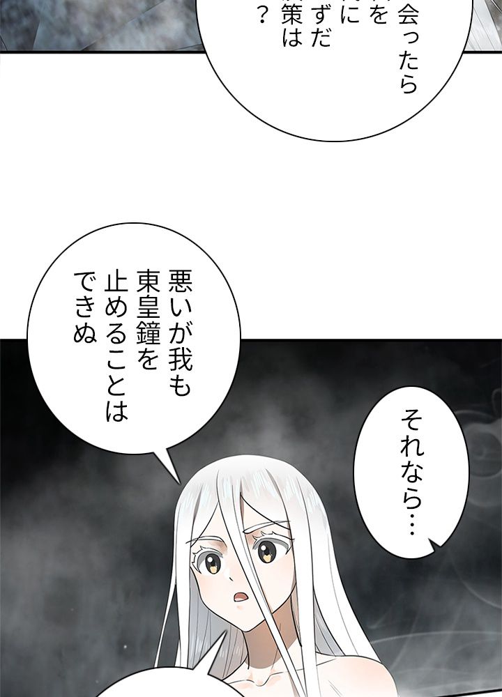 修練し続け3000年 第156話 - Page 69