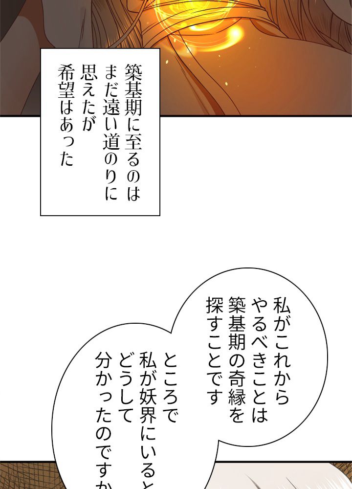 修練し続け3000年 第178話 - Page 23