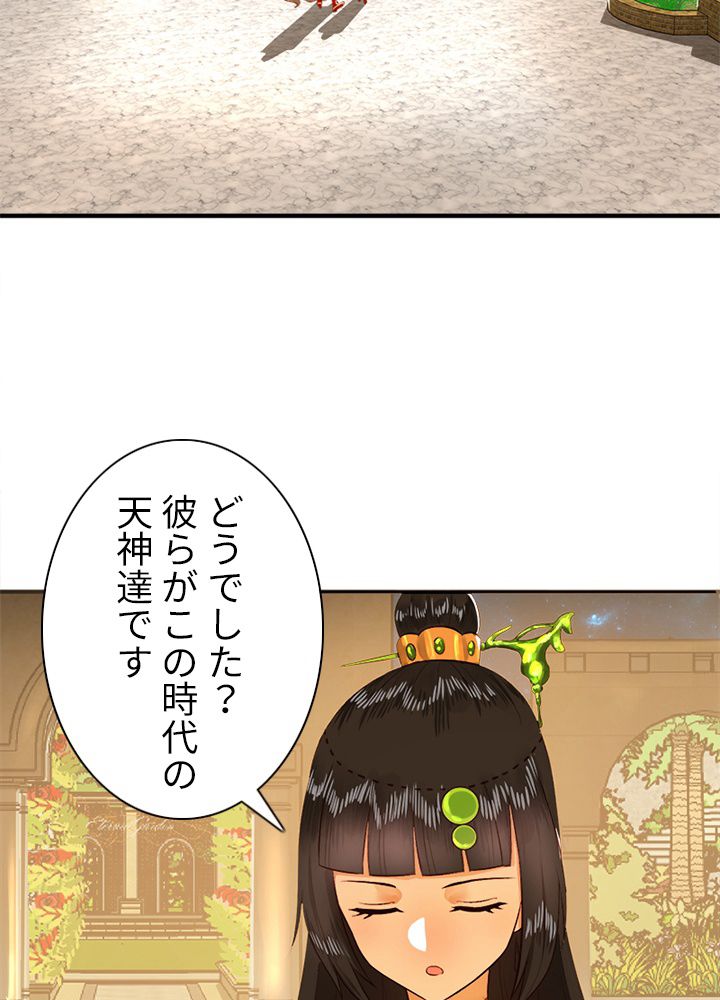 修練し続け3000年 第136話 - Page 45