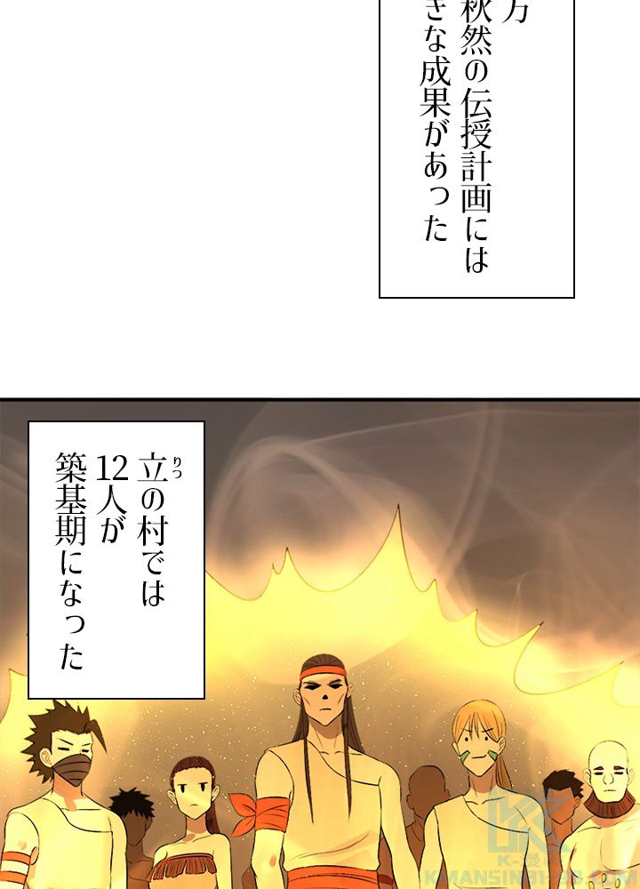 修練し続け3000年 第136話 - Page 71