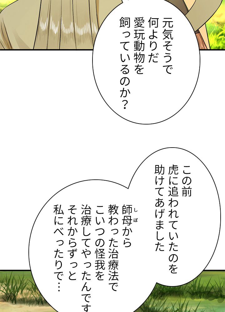 修練し続け3000年 第136話 - Page 76