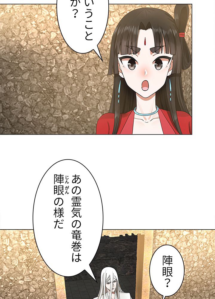 修練し続け3000年 第54話 - Page 12