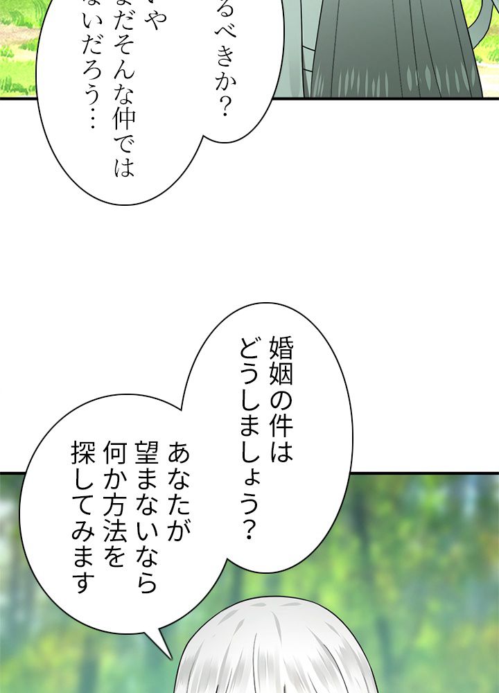 修練し続け3000年 第134話 - Page 43