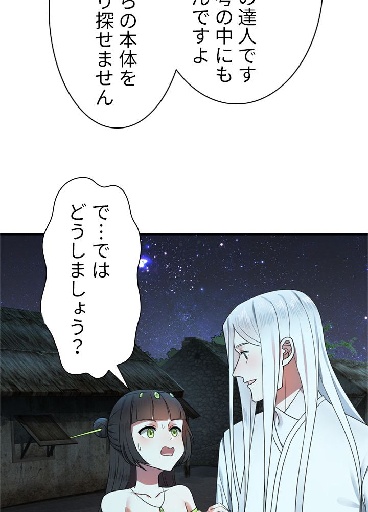 修練し続け3000年 第179話 - Page 58