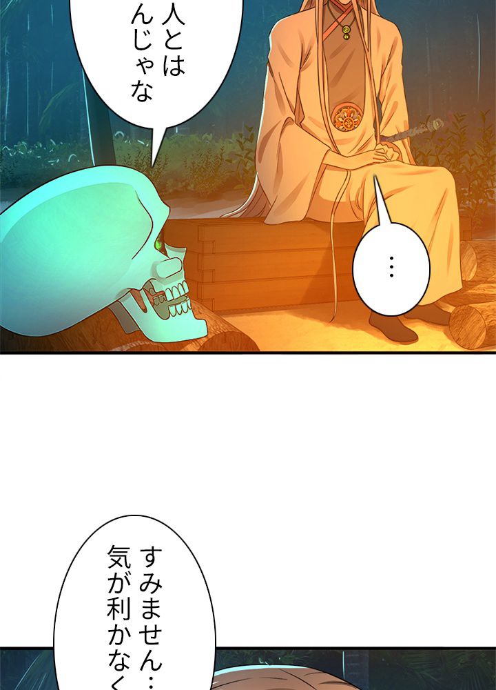 修練し続け3000年 第160話 - Page 15