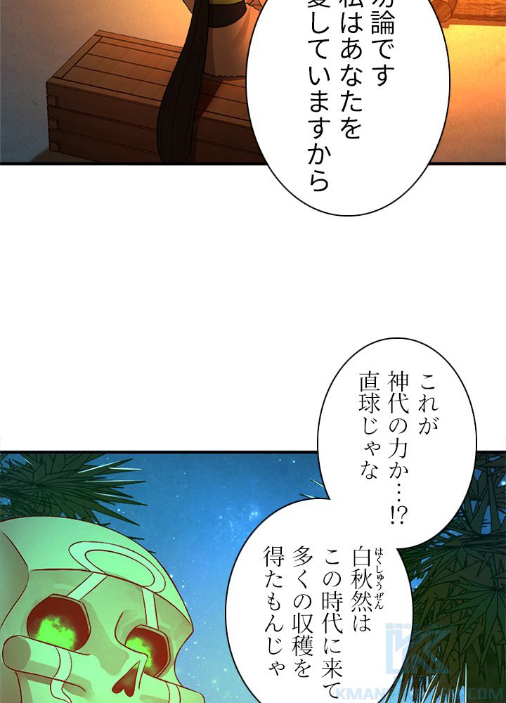 修練し続け3000年 第160話 - Page 20