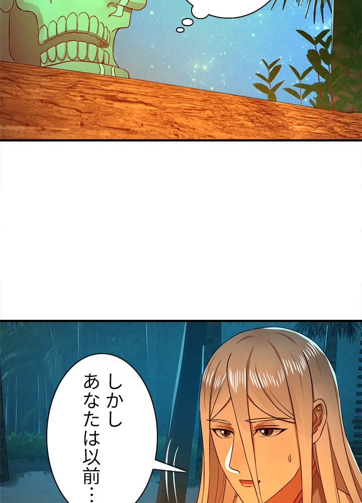 修練し続け3000年 第160話 - Page 21