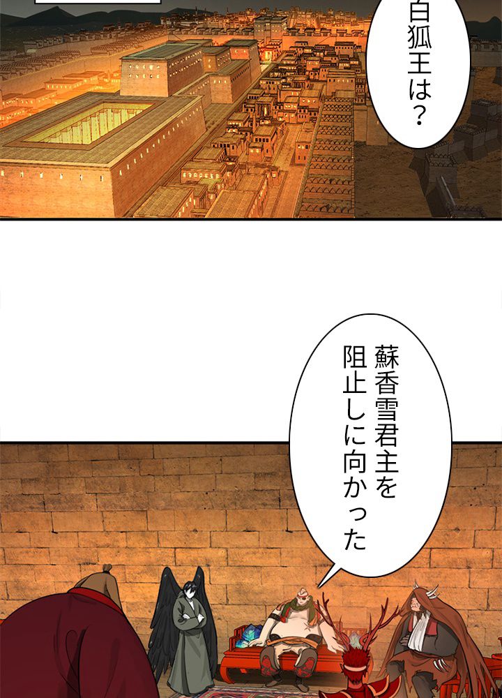 修練し続け3000年 第98話 - Page 6