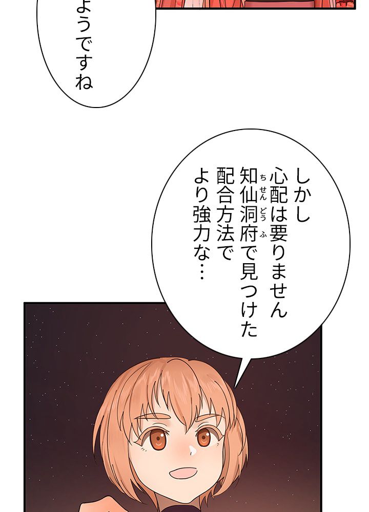 修練し続け3000年 第85話 - Page 48