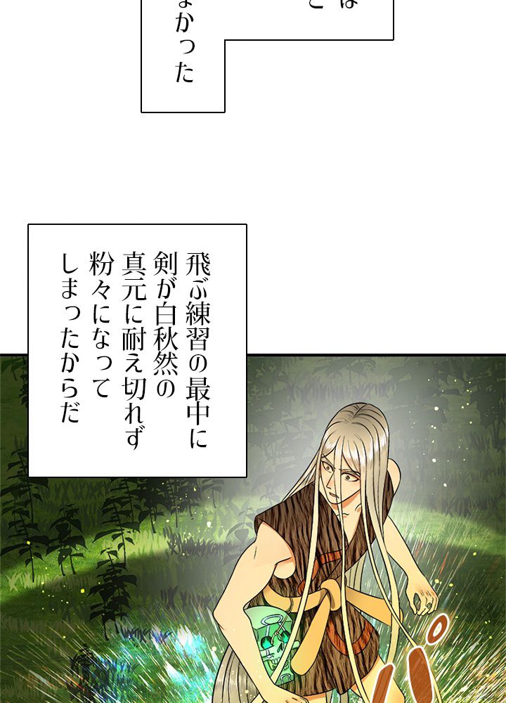 修練し続け3000年 第121話 - Page 25