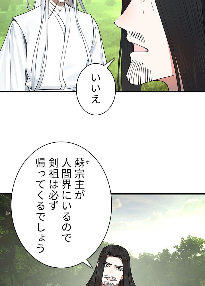 修練し続け3000年 第226話 - Page 24