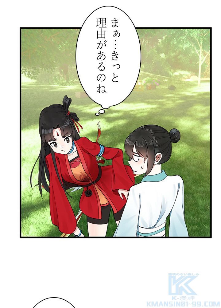 修練し続け3000年 第226話 - Page 29