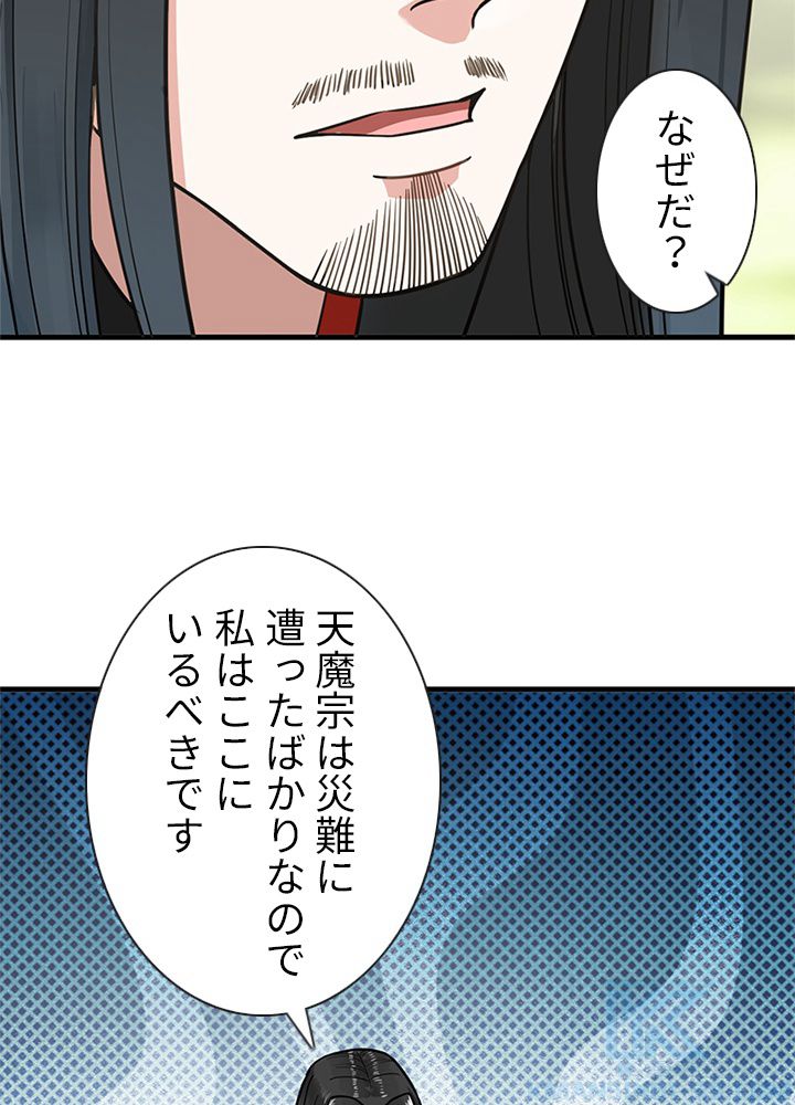 修練し続け3000年 第226話 - Page 8