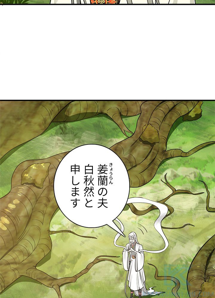 修練し続け3000年 第137話 - Page 62