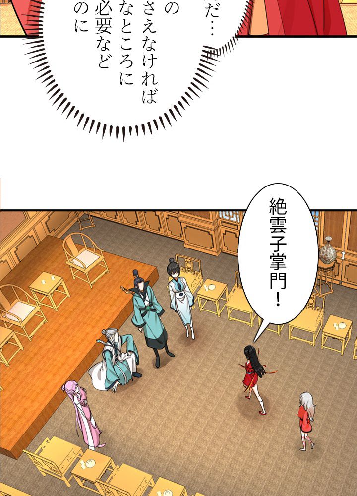 修練し続け3000年 第169話 - Page 22