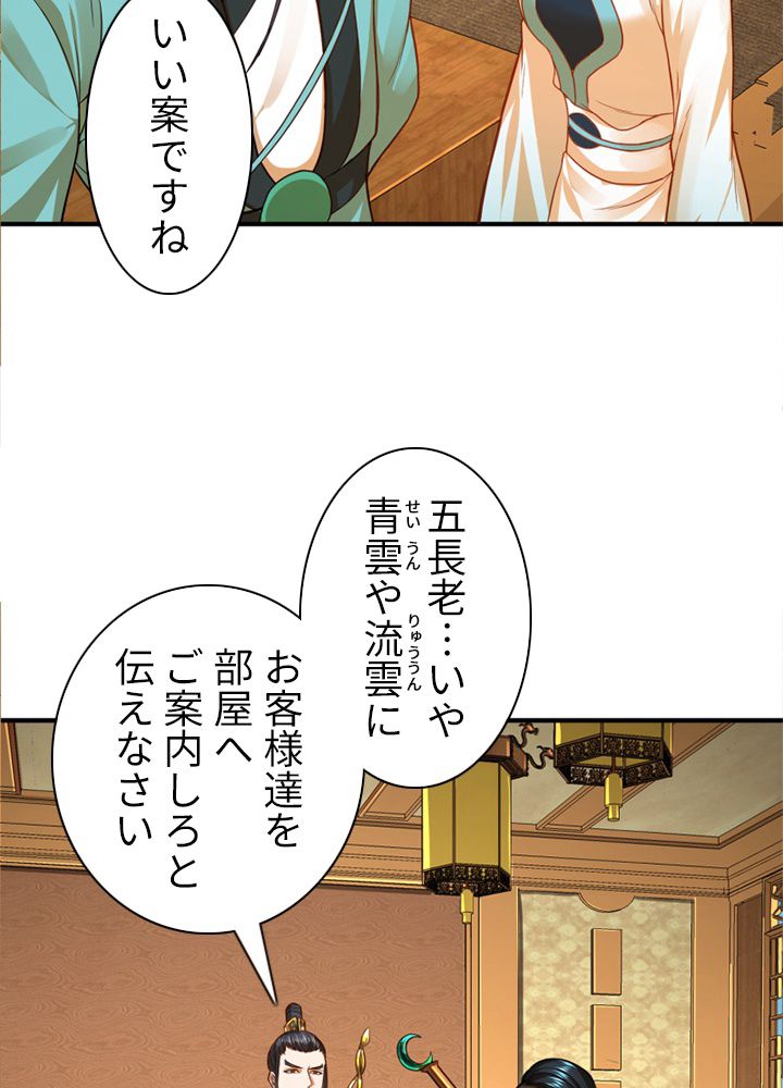 修練し続け3000年 第169話 - Page 31