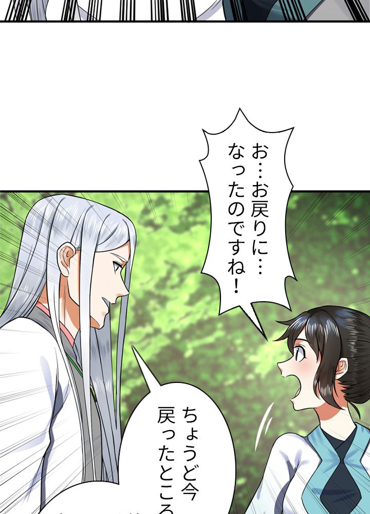 修練し続け3000年 第169話 - Page 42