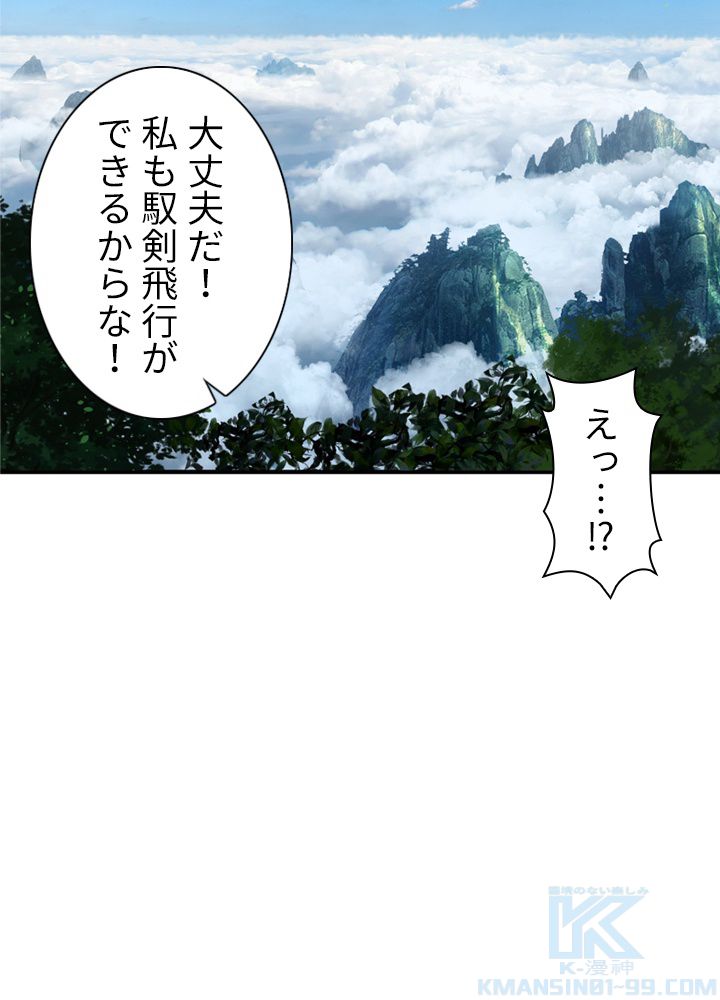 修練し続け3000年 第169話 - Page 44