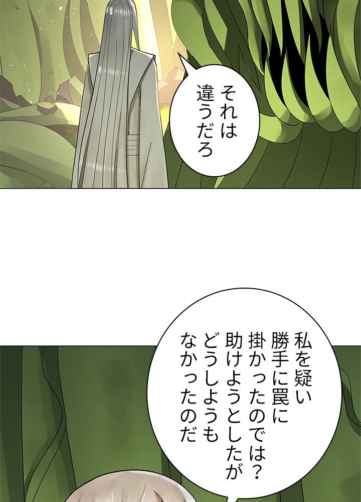 修練し続け3000年 第39話 - Page 43