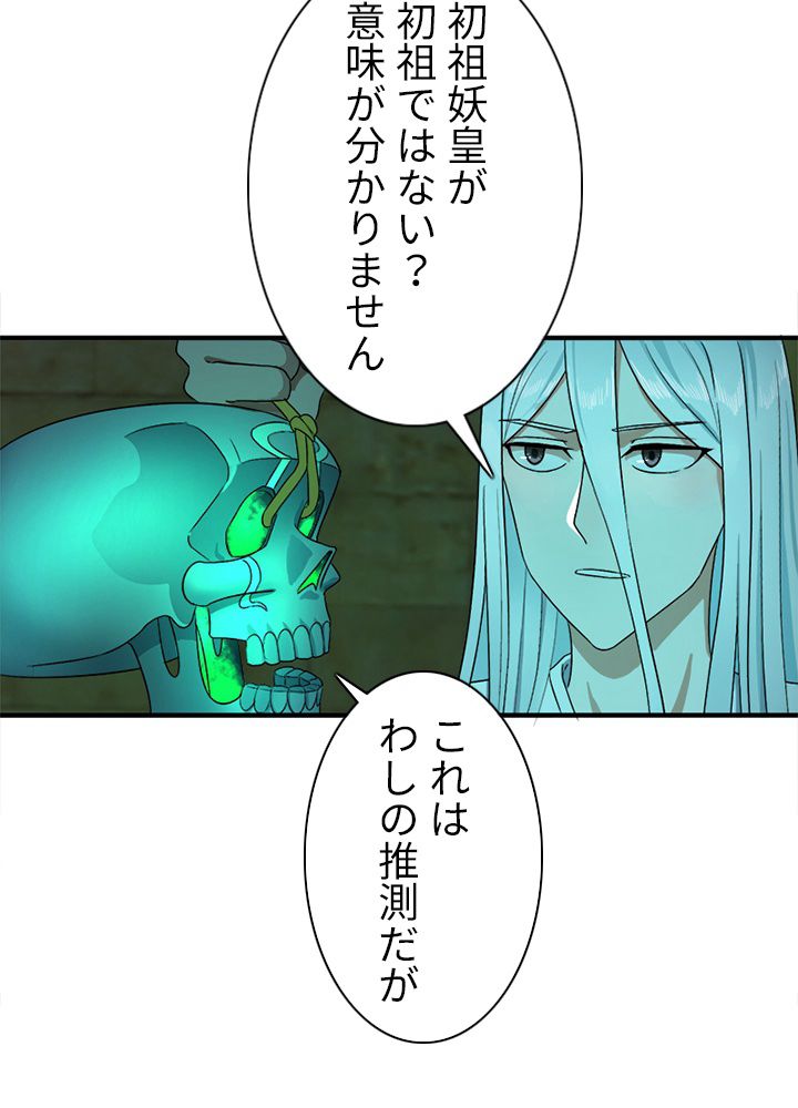 修練し続け3000年 第107話 - Page 3