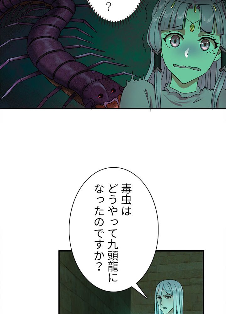 修練し続け3000年 第107話 - Page 7