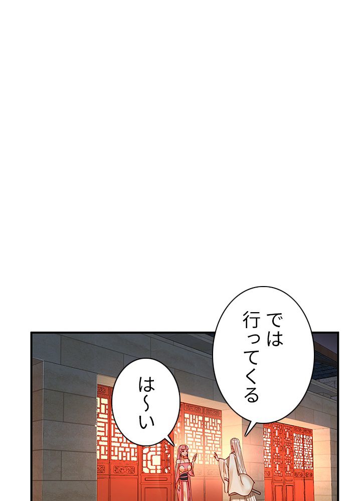 修練し続け3000年 第89話 - Page 39