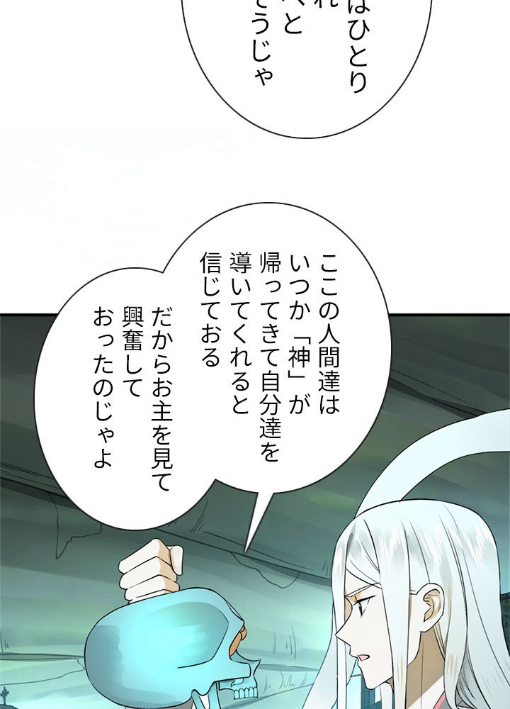 修練し続け3000年 第139話 - Page 33