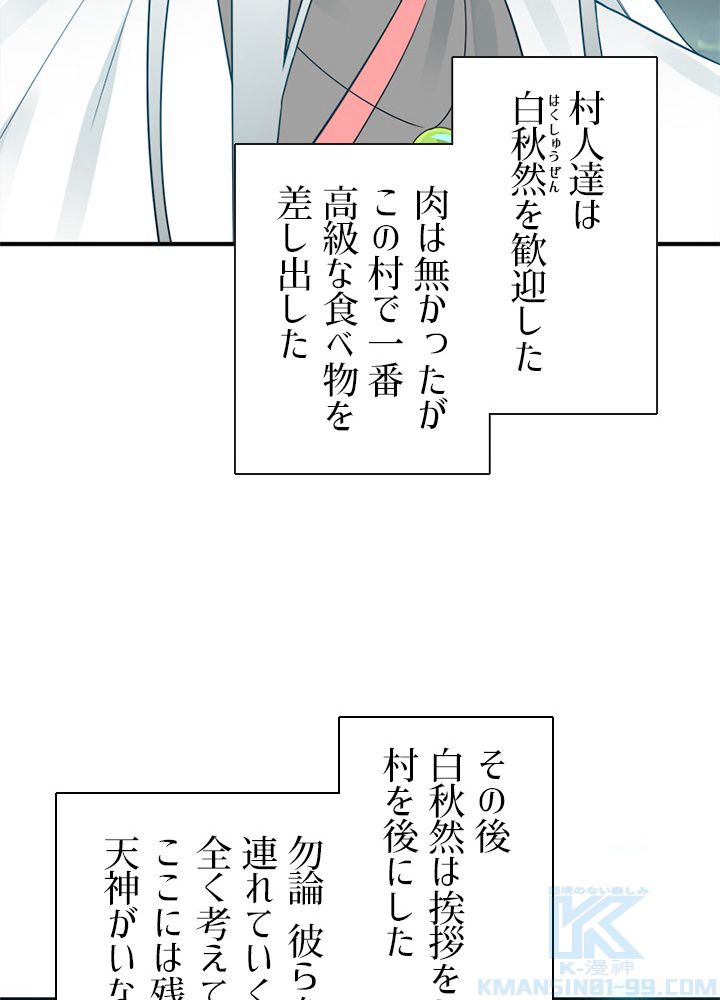 修練し続け3000年 第139話 - Page 41