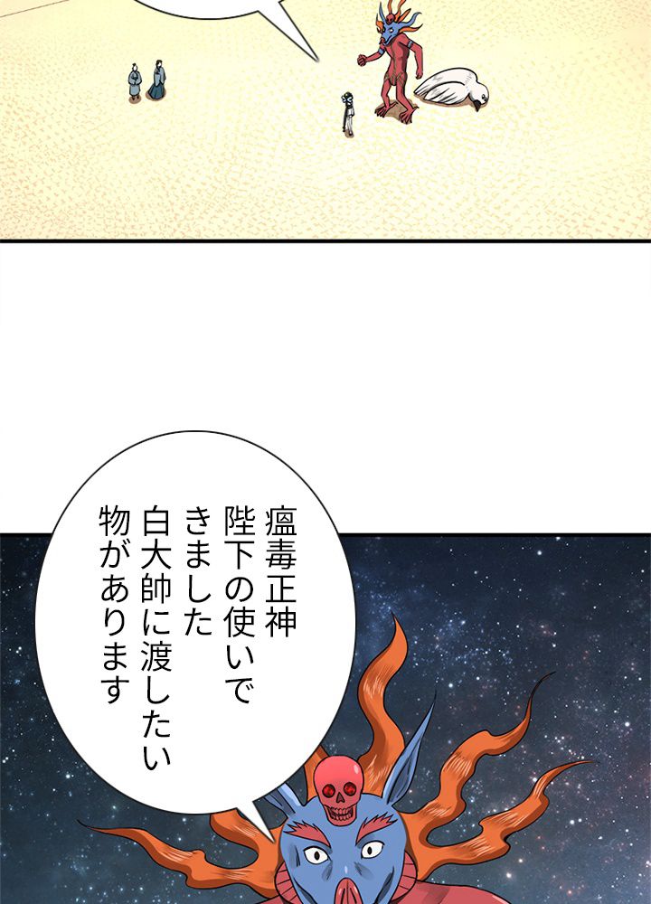 修練し続け3000年 第139話 - Page 60