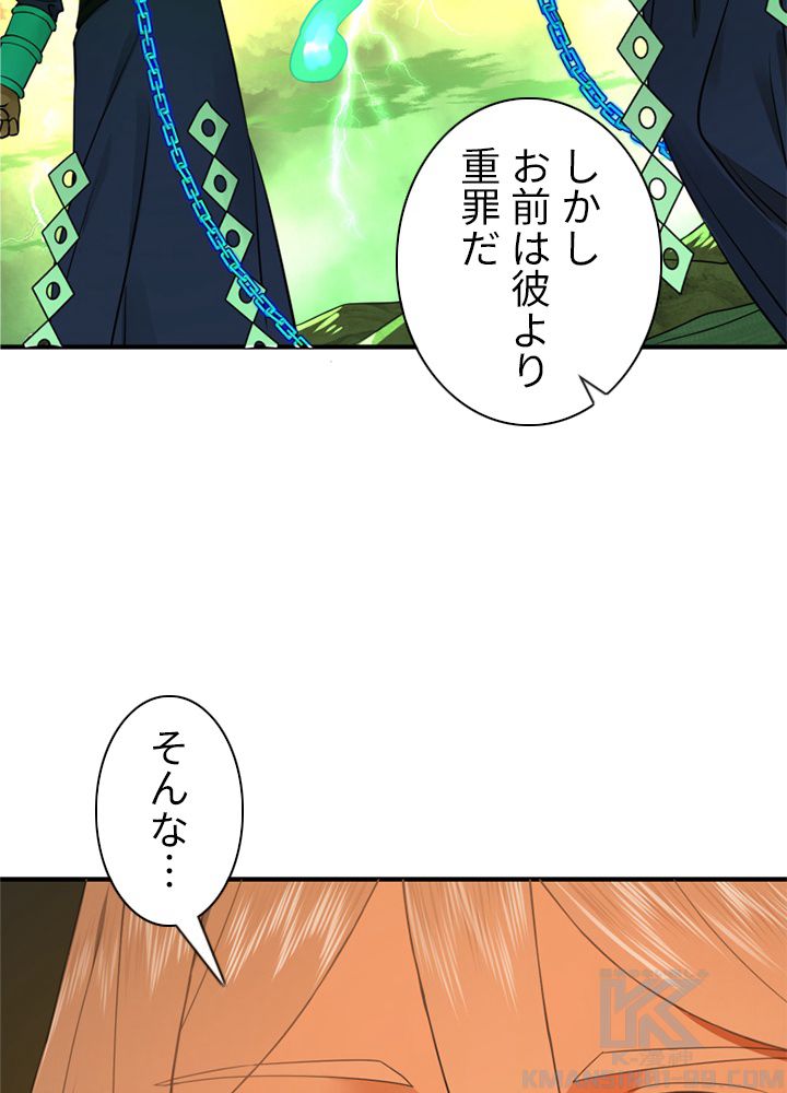 修練し続け3000年 第173話 - Page 47