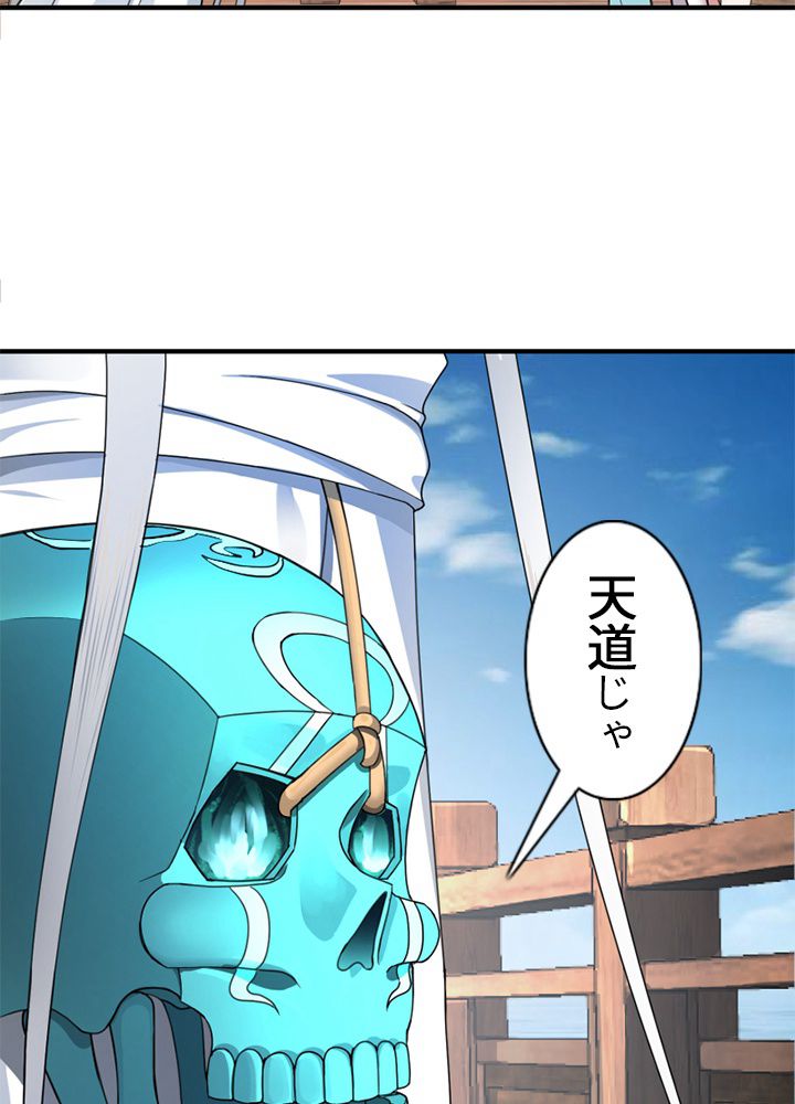 修練し続け3000年 第173話 - Page 69