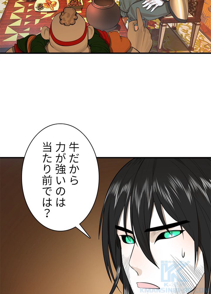 修練し続け3000年 第99話 - Page 59