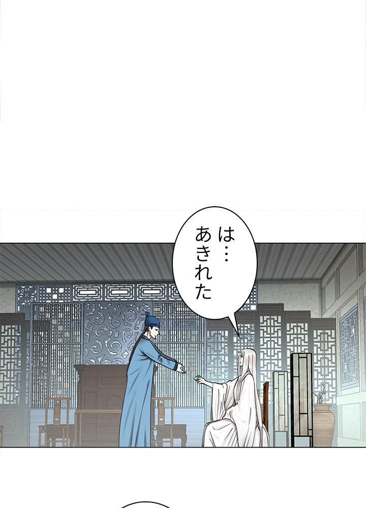 修練し続け3000年 第48話 - Page 1