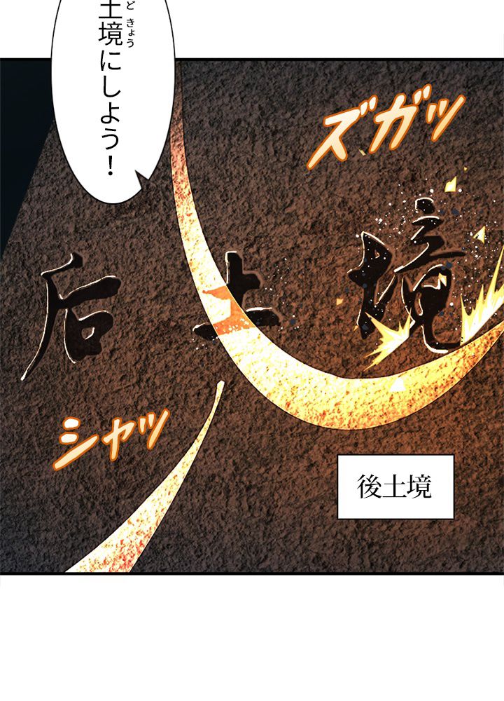 修練し続け3000年 第154話 - Page 37