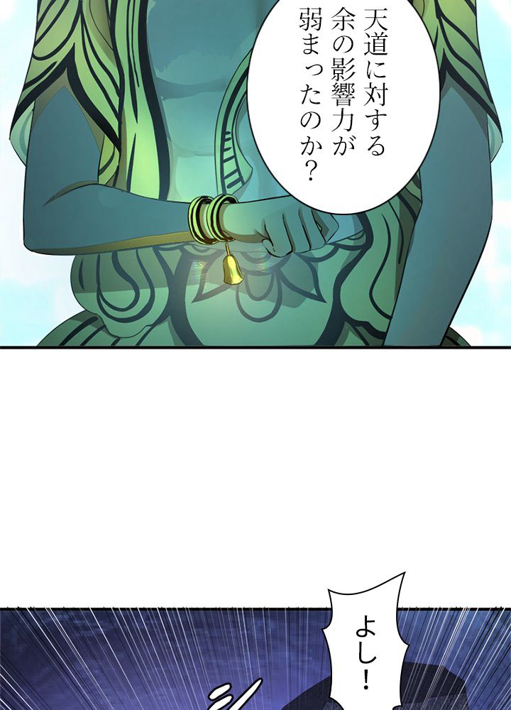 修練し続け3000年 第154話 - Page 58