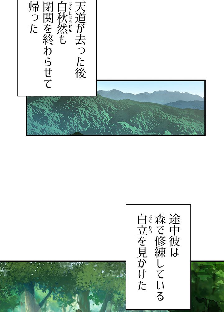 修練し続け3000年 第157話 - Page 3