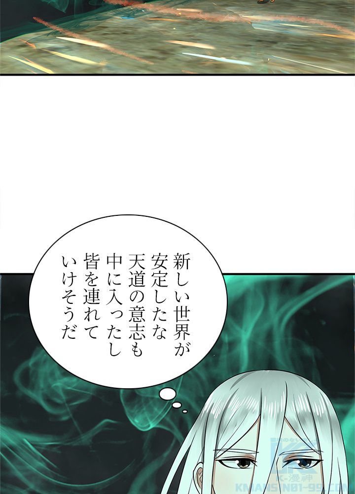 修練し続け3000年 第157話 - Page 59