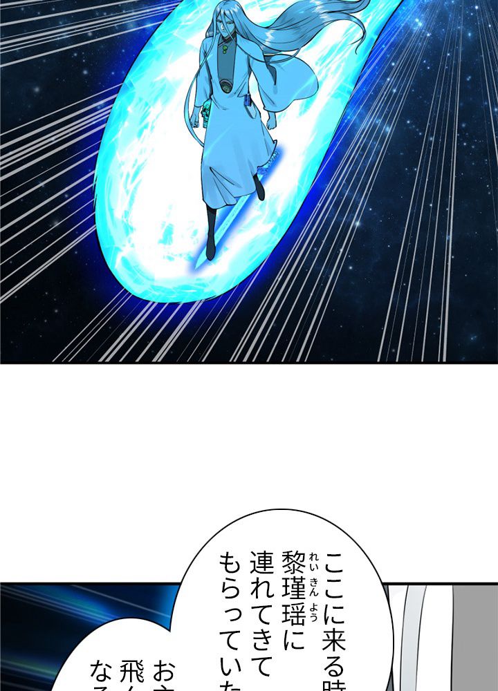 修練し続け3000年 第166話 - Page 67