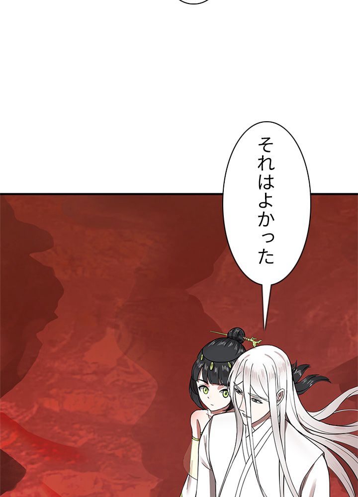 修練し続け3000年 第186話 - Page 39