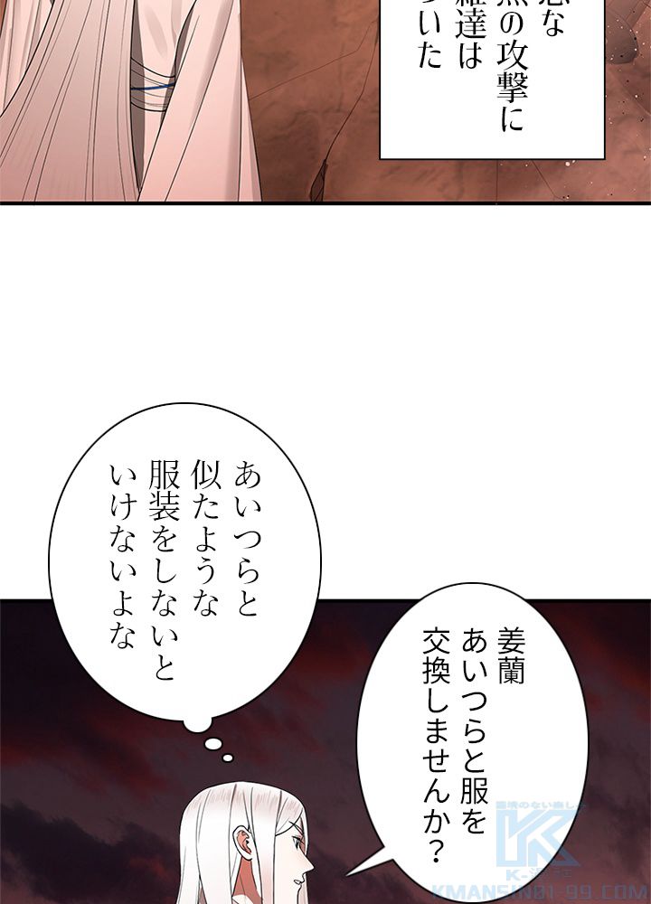 修練し続け3000年 第186話 - Page 71