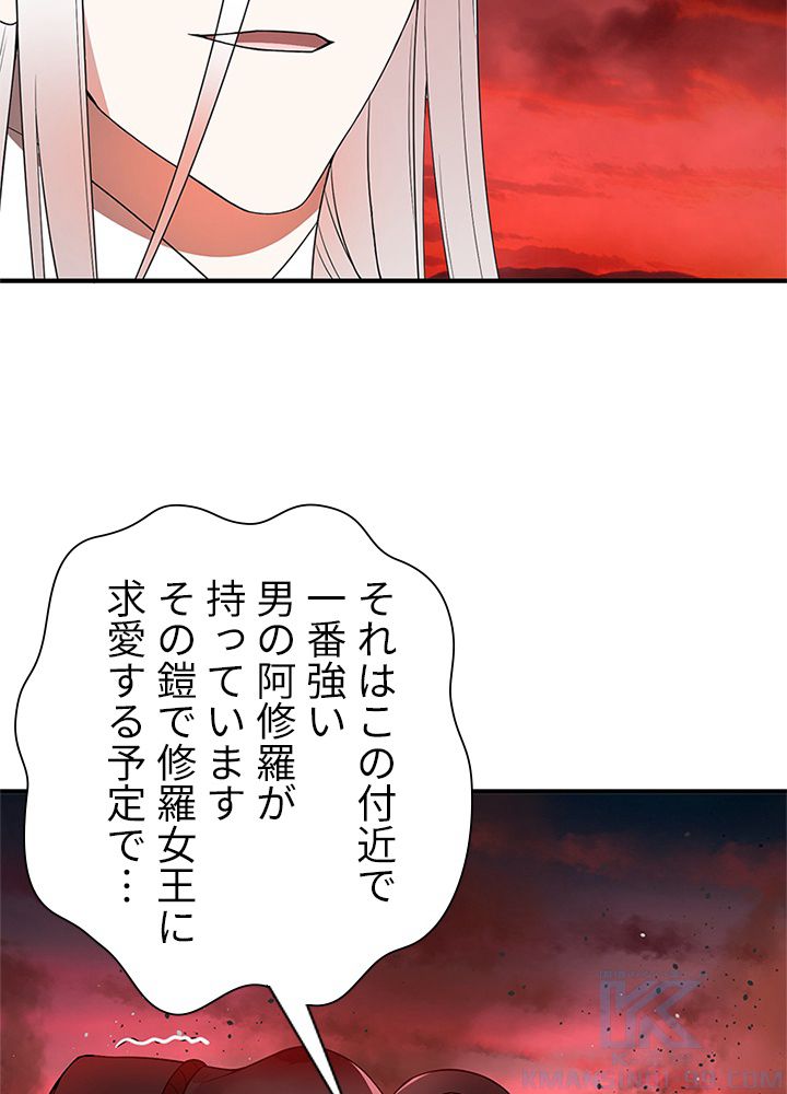 修練し続け3000年 第186話 - Page 77