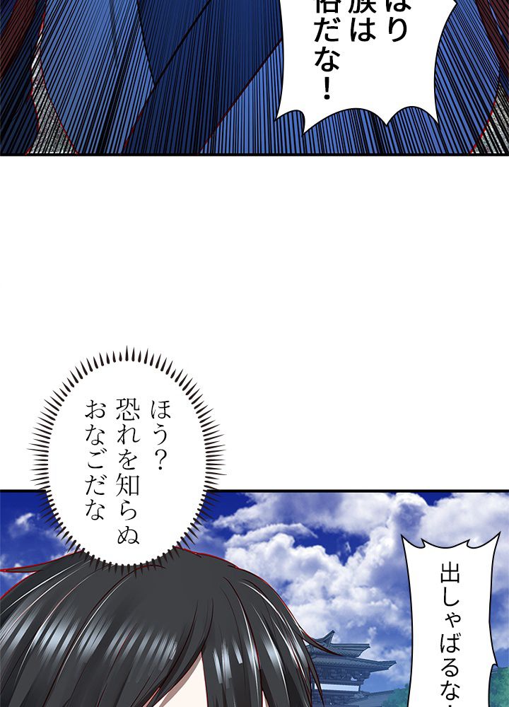 修練し続け3000年 第90話 - Page 45