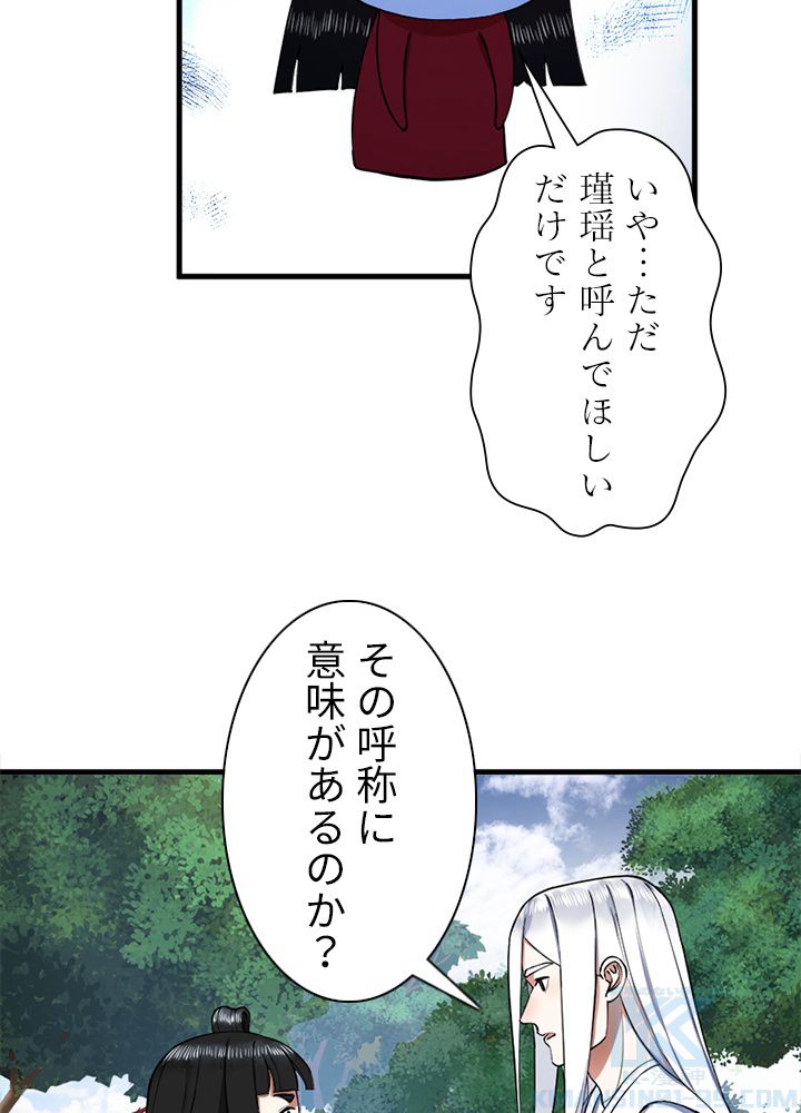 修練し続け3000年 第213話 - Page 29